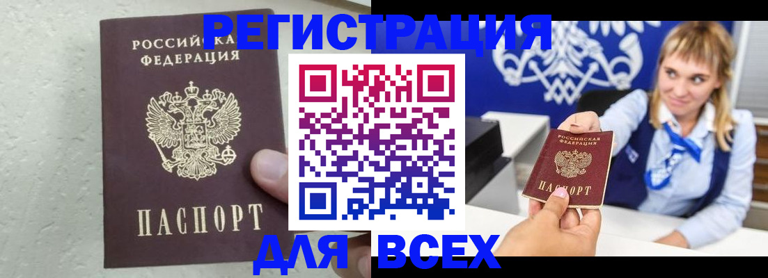 купить прописку в Нефтекамске