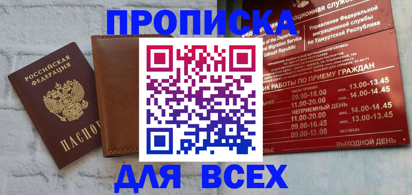 временная регистрация купить в Нефтекамске